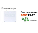 Блок расширения EX-77 для регулятора ZONT Climatic 1.3 с доставкой в Новокузнецк