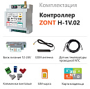 ZONT H-1V.02 Отопительный GSM / Wi-Fi контроллер на DIN-рейку с доставкой в Новокузнецк
