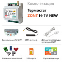 ZONT H-1V NEW new!Отопительный GSM / Wi-Fi термостат на DIN-рейку с доставкой в Новокузнецк